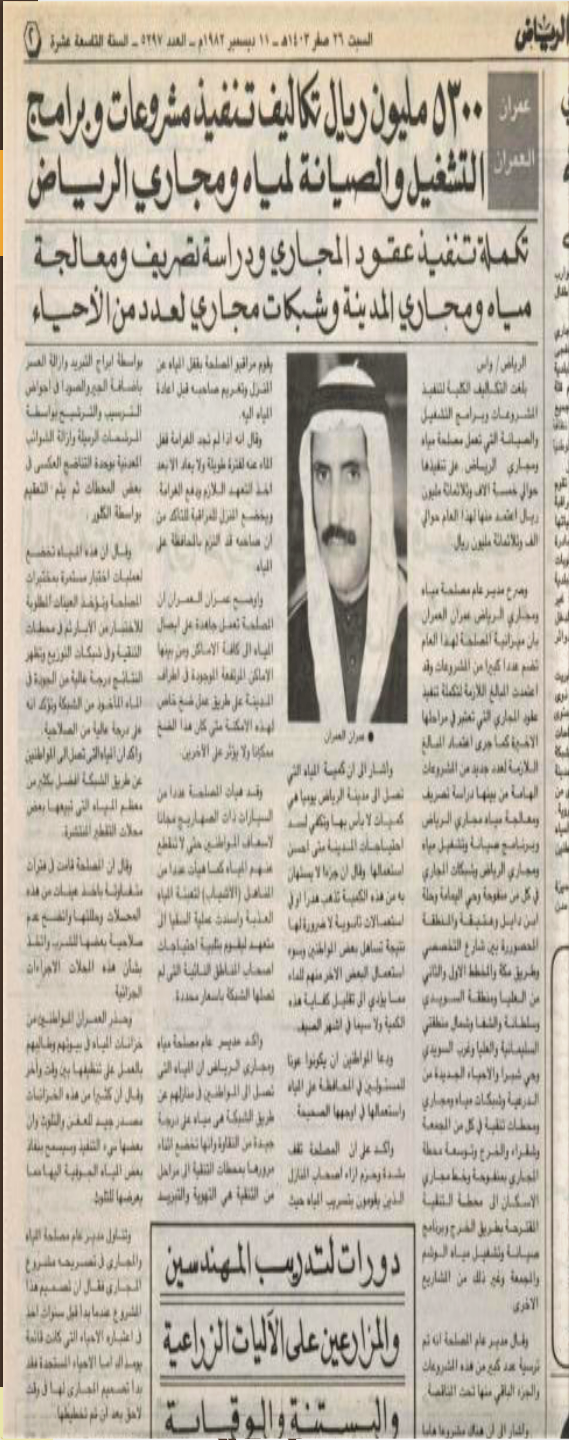 تطوير وتشغيل مشاريع وبرامج لمصلحة المياه والمجارى