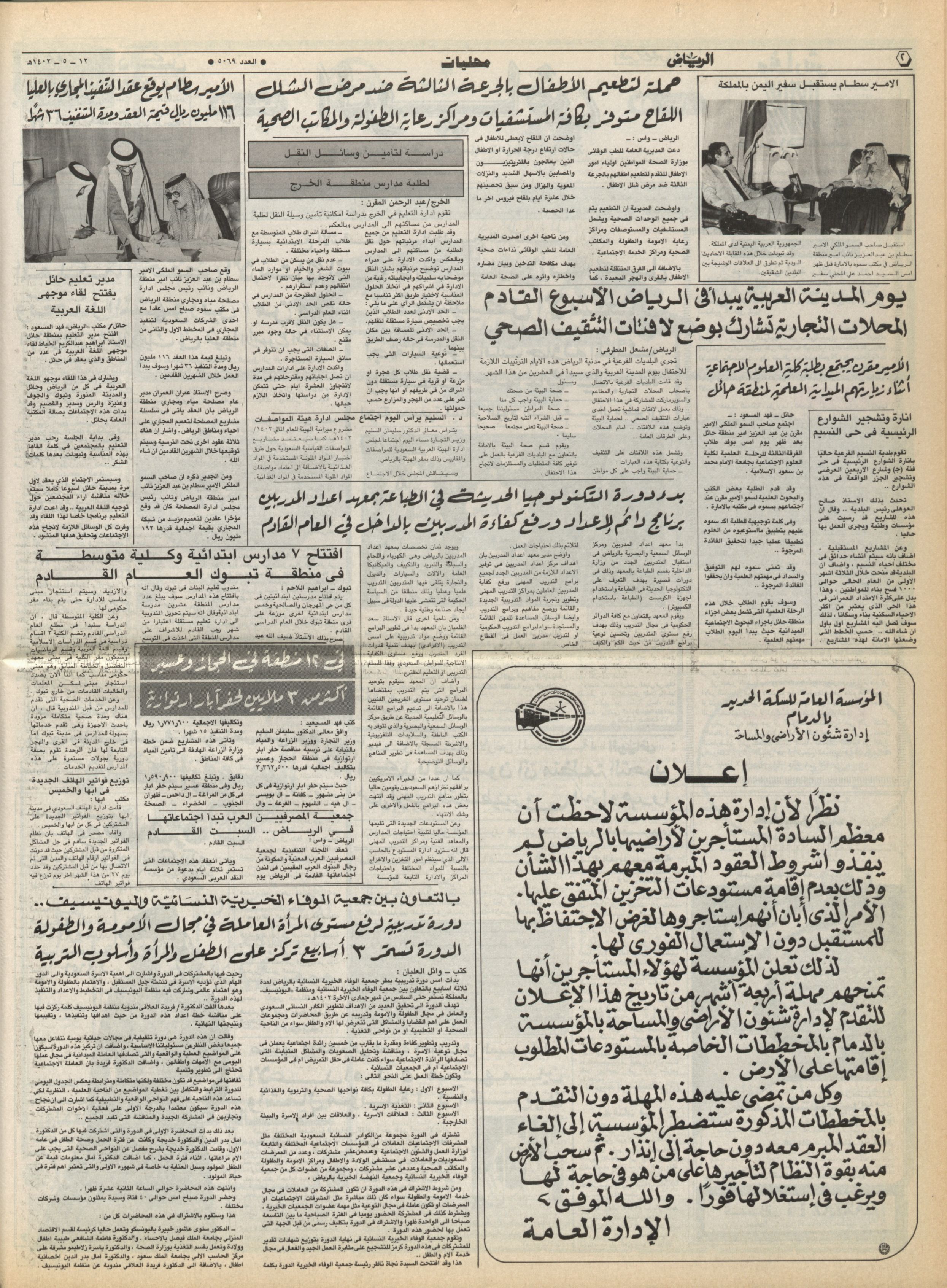 اخبار صحفية عن الشيخ عمران