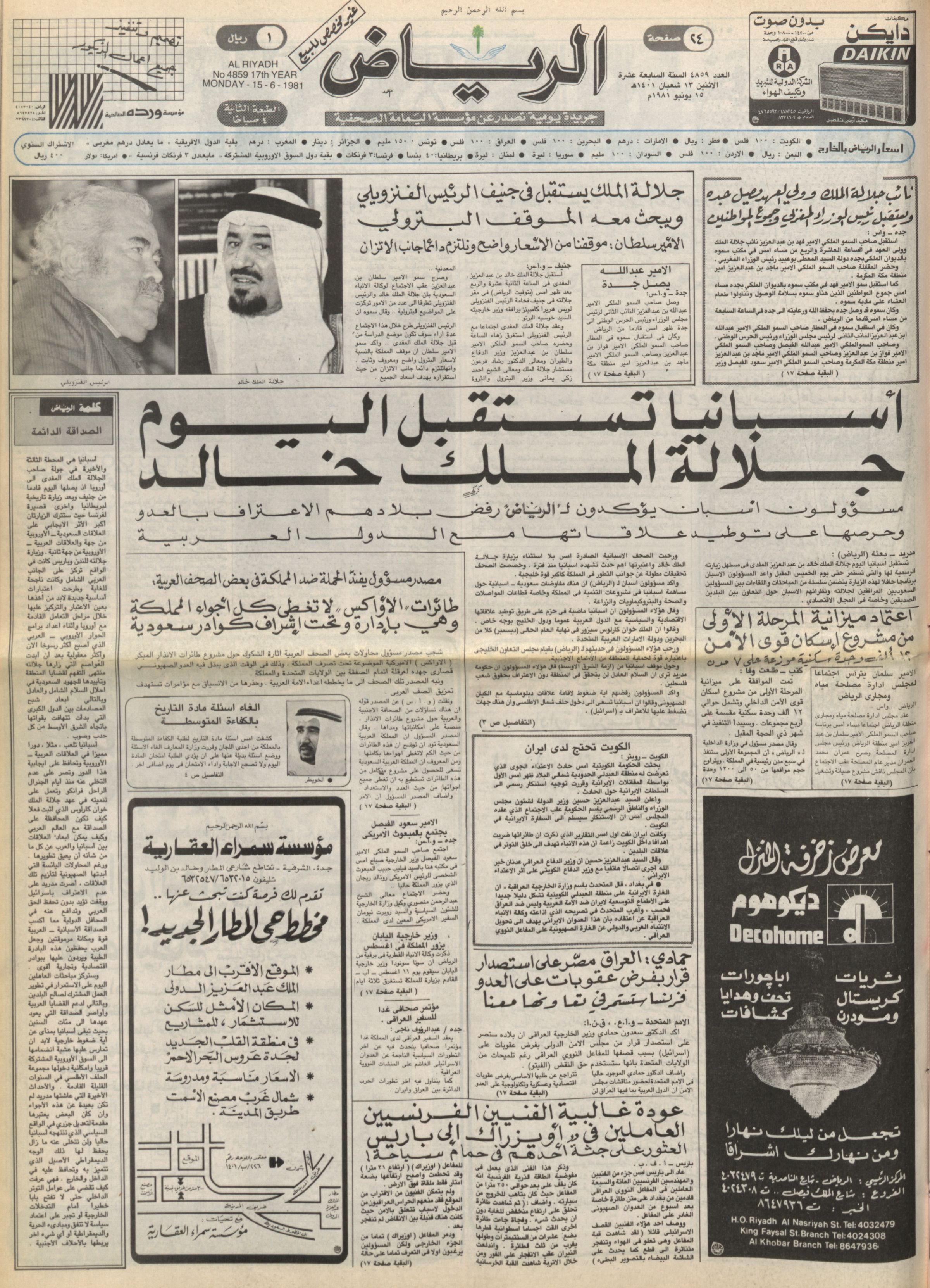 اخبار صحفية عن الشيخ عمران