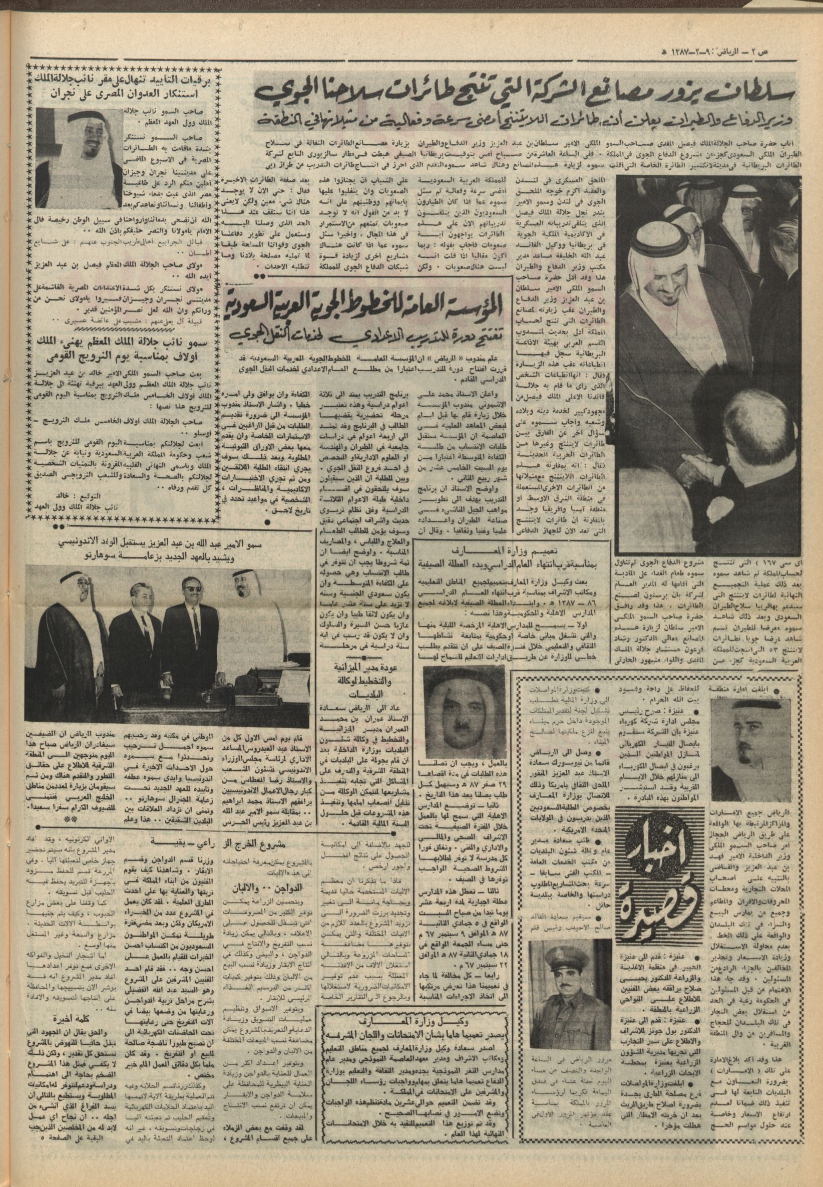 اخبار صحفية عن الشيخ عمران