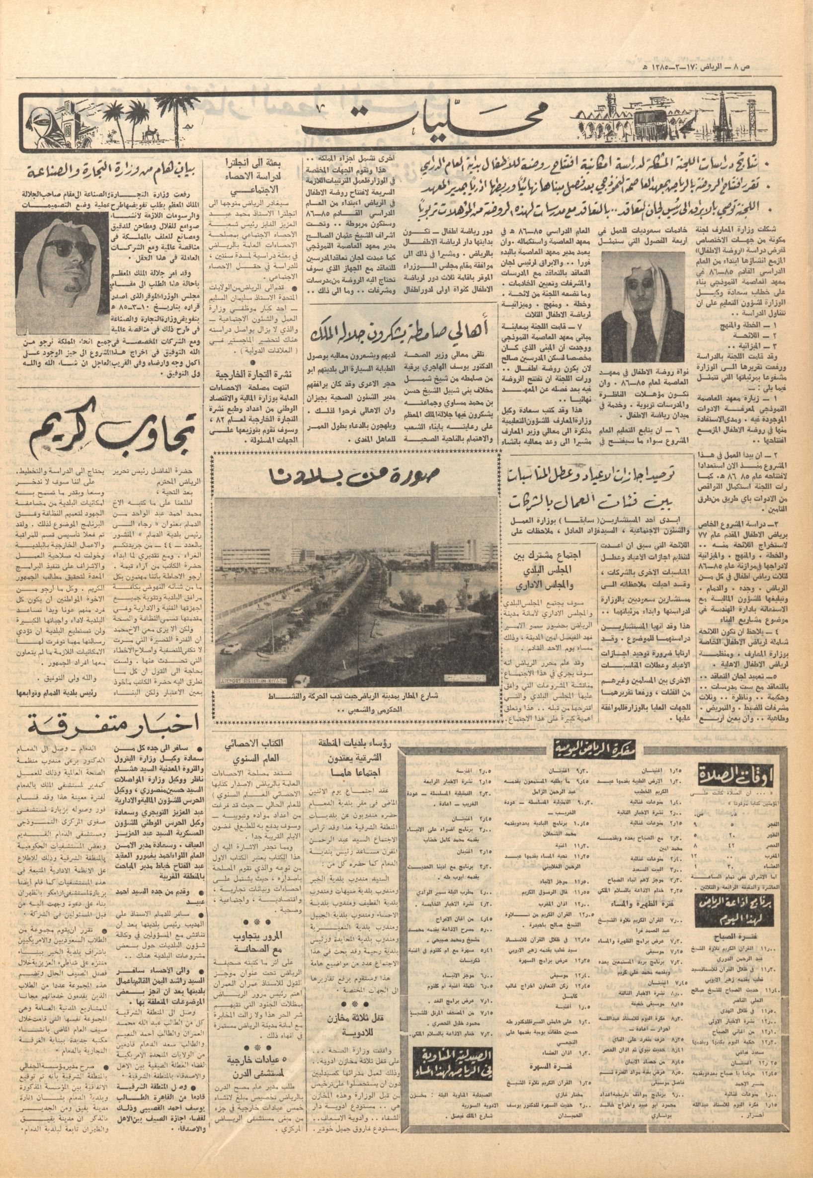 اخبار صحفية عن الشيخ عمران