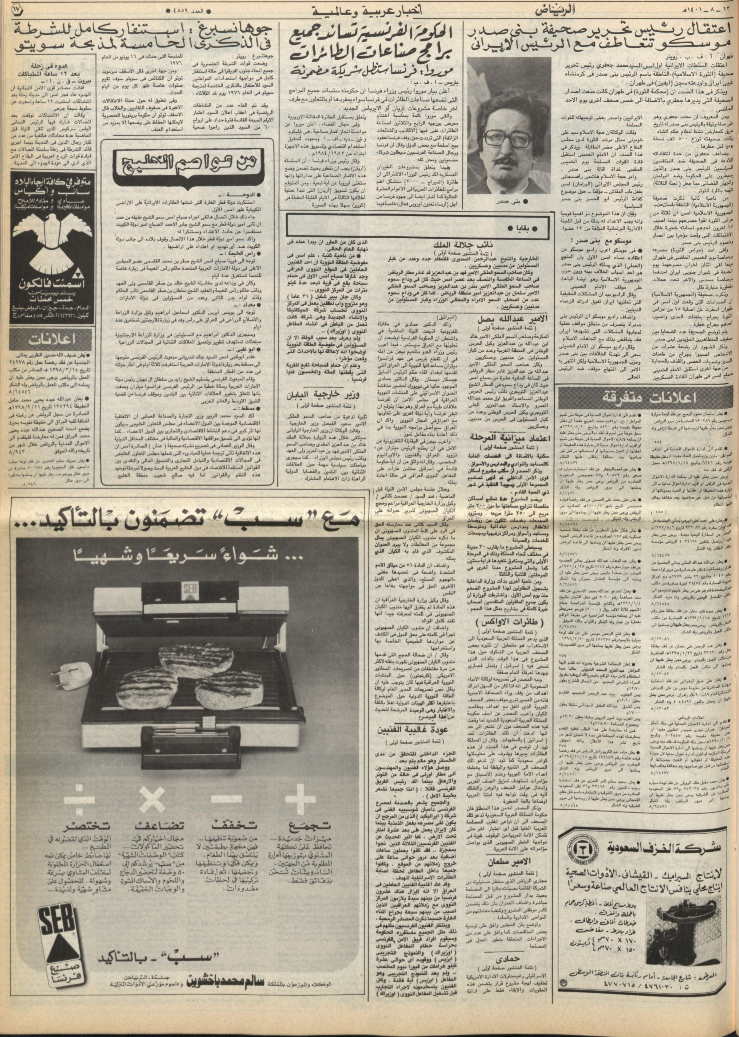 اخبار صحفية عن الشيخ عمران