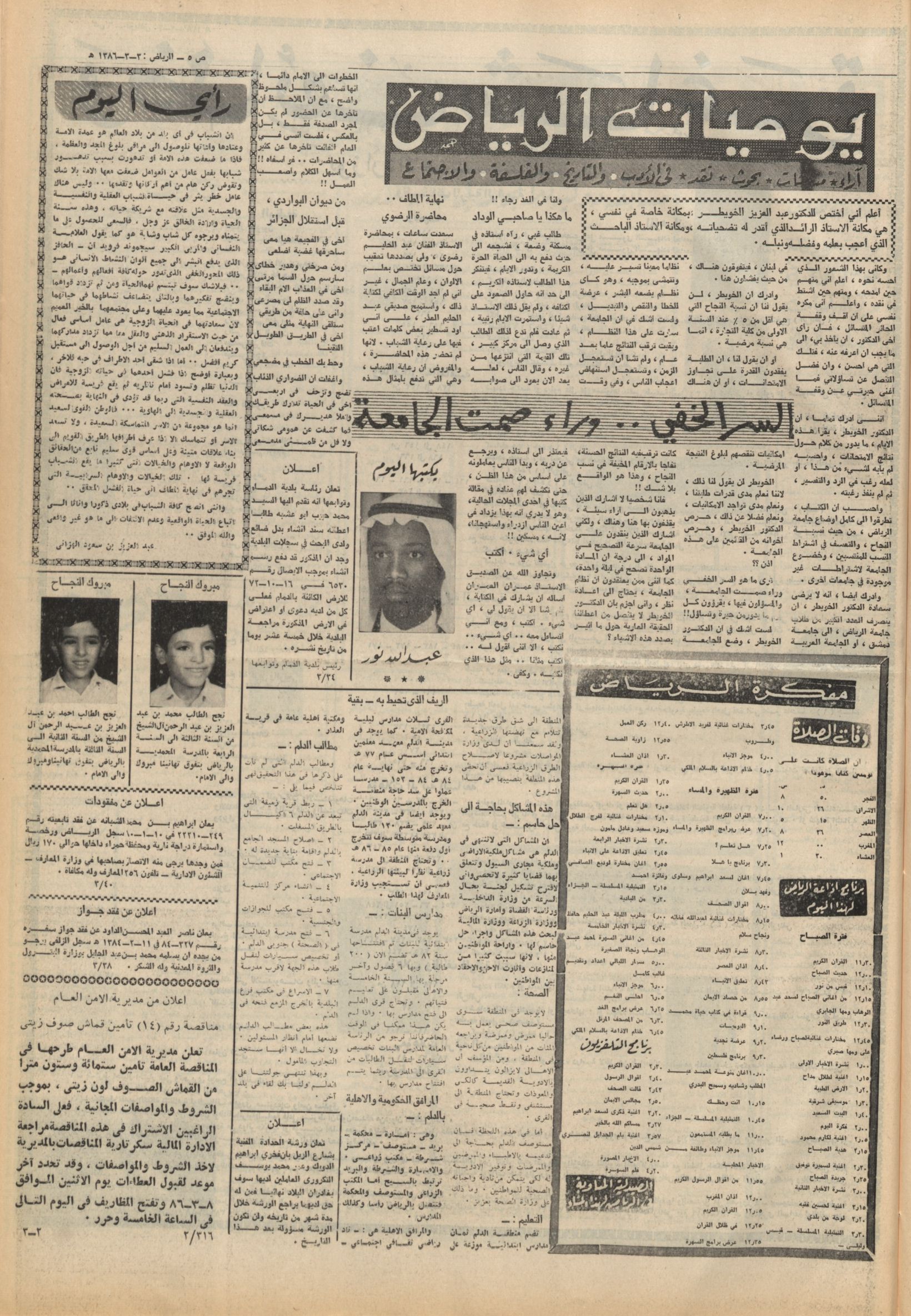 اخبار صحفية عن الشيخ عمران